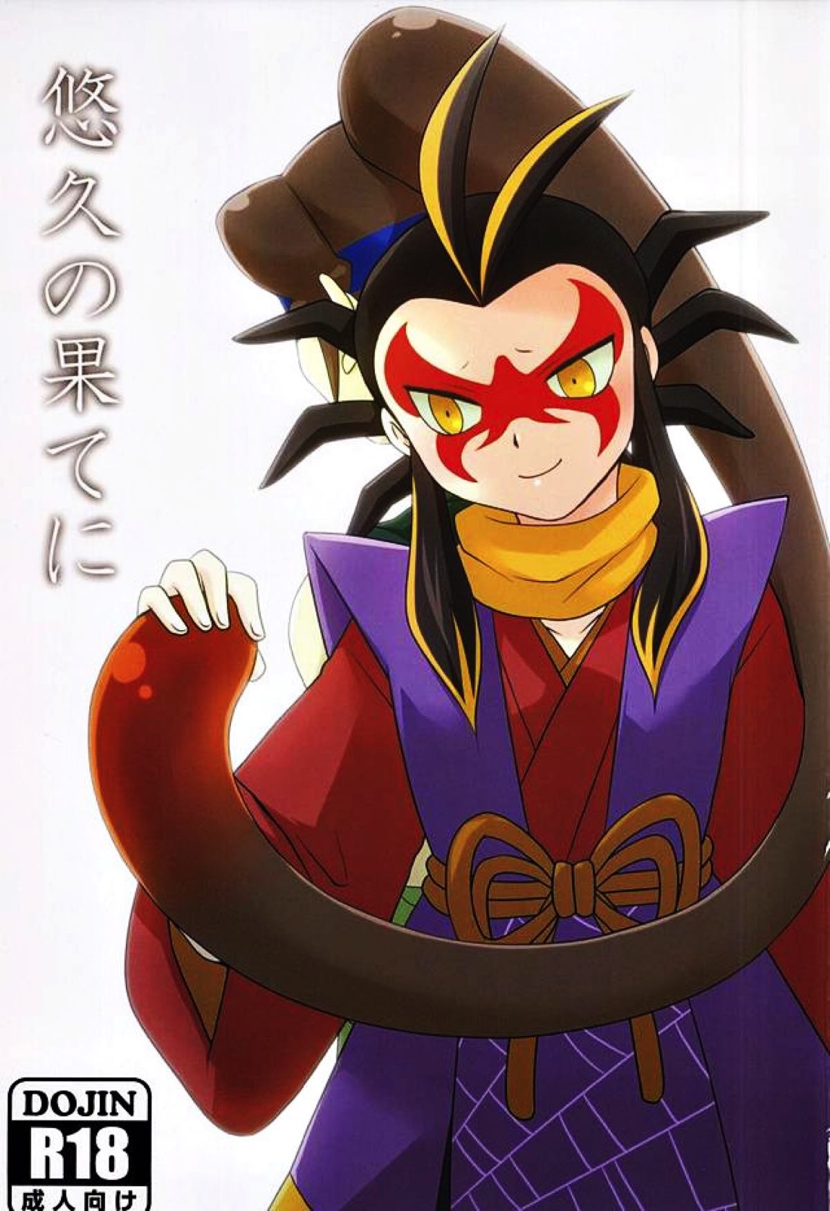 妖怪 ウォッチ bl 漫画